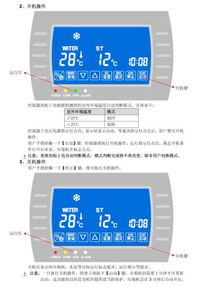 空氣能控制面板圖解 空氣能控制面板圖解