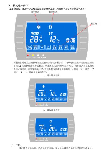 空氣能控制面板圖解 空氣能控制面板圖解