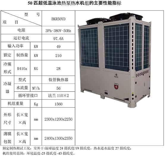50匹泳池空氣源熱泵參數 50匹空氣源熱泵參數
