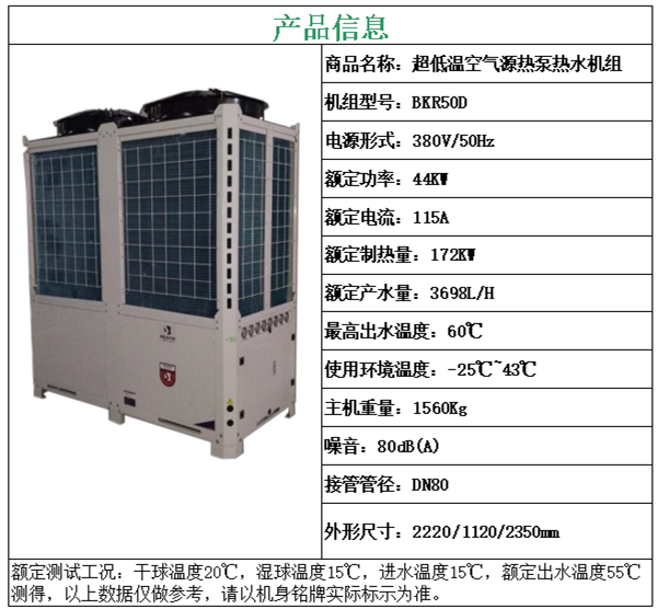 50匹空氣源熱泵技術(shù)參數(shù) 50匹空氣源熱泵技術(shù)參數(shù)